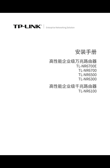 TP-LINK TL-NR6100 V1.0